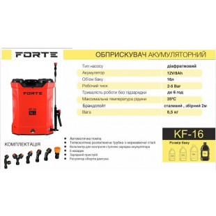 Фото 1 - Опрыскиватель аккумуляторный Forte KF-16